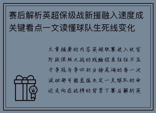 赛后解析英超保级战新援融入速度成关键看点一文读懂球队生死线变化 赛后解析英超保级战新援融入速度成关键看点一文读懂球队生死线变化