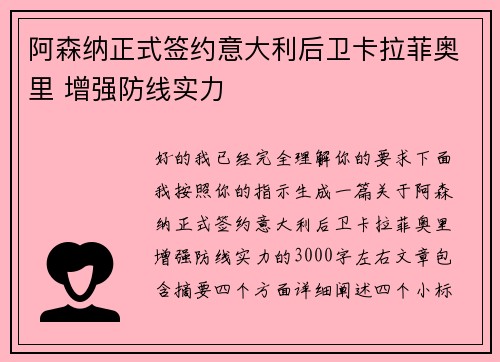 阿森纳正式签约意大利后卫卡拉菲奥里 增强防线实力 阿森纳正式签约意大利后卫卡拉菲奥里 增强防线实力