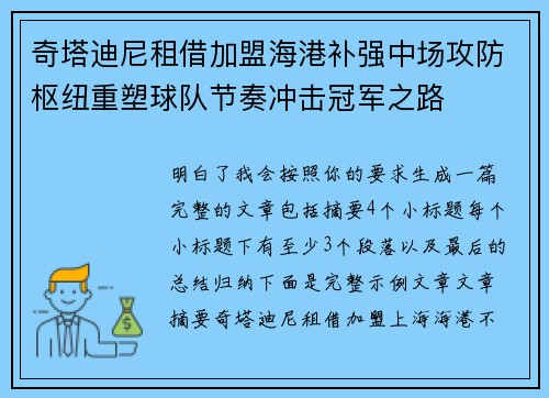 奇塔迪尼租借加盟海港补强中场攻防枢纽重塑球队节奏冲击冠军之路 奇塔迪尼租借加盟海港补强中场攻防枢纽重塑球队节奏冲击冠军之路