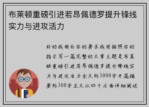 布莱顿重磅引进若昂佩德罗提升锋线实力与进攻活力
